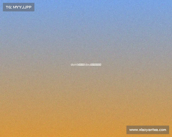 doinb电子竞技(dou电子竞技俱乐部)