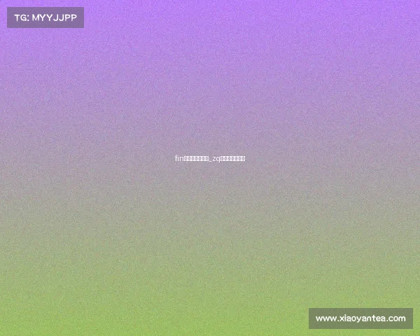 fin电子竞技俱乐部_zq电子竞技俱乐部 fin电子竞技俱乐部_zq电子竞技俱乐部