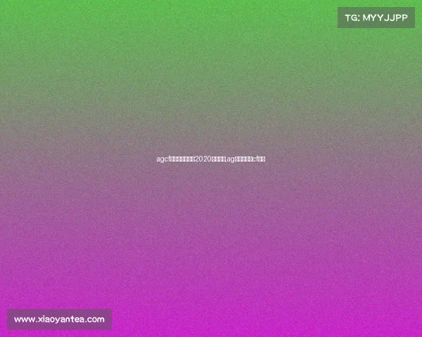 agcf电子竞技俱乐部2020出征名单,ag电竞俱乐部cf手游 agcf电子竞技俱乐部2020出征名单,ag电竞俱乐部cf手游